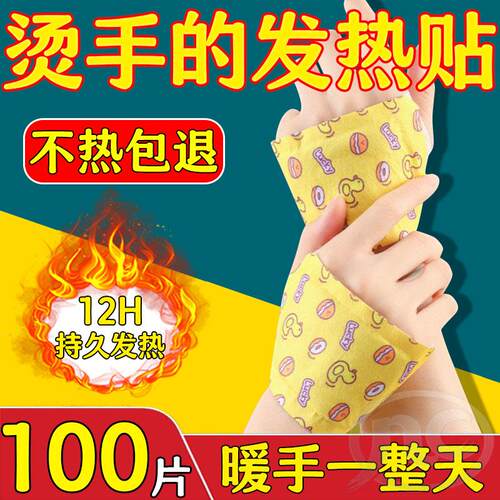 一次性暖手贴脚底护足贴