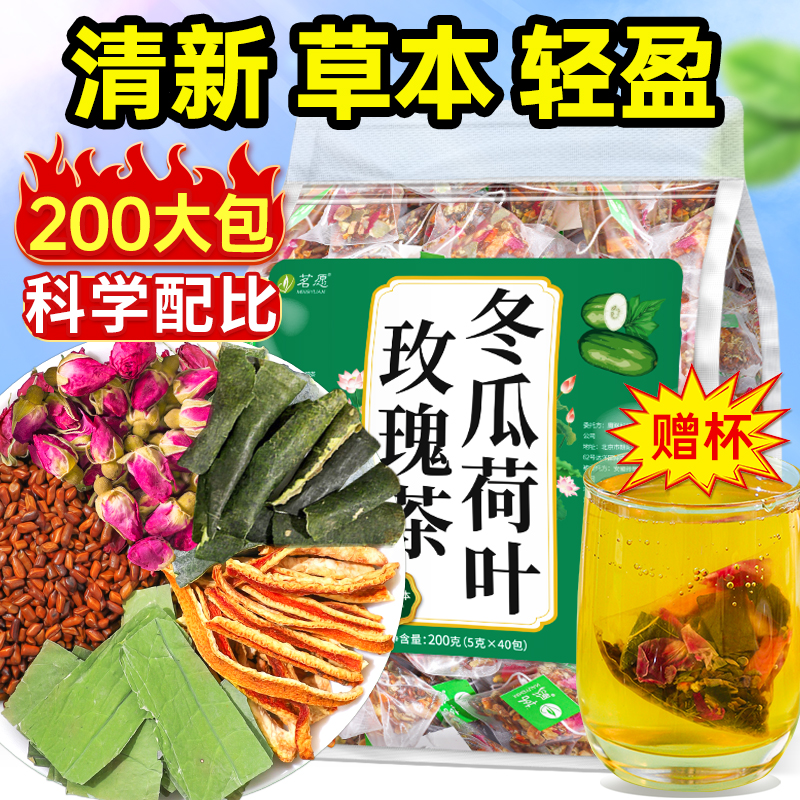 冬瓜荷叶玫瑰茶轻纤茶