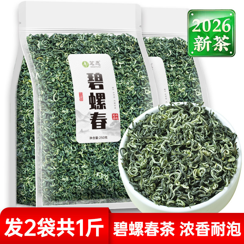 明前碧螺春茶2026新茶上市