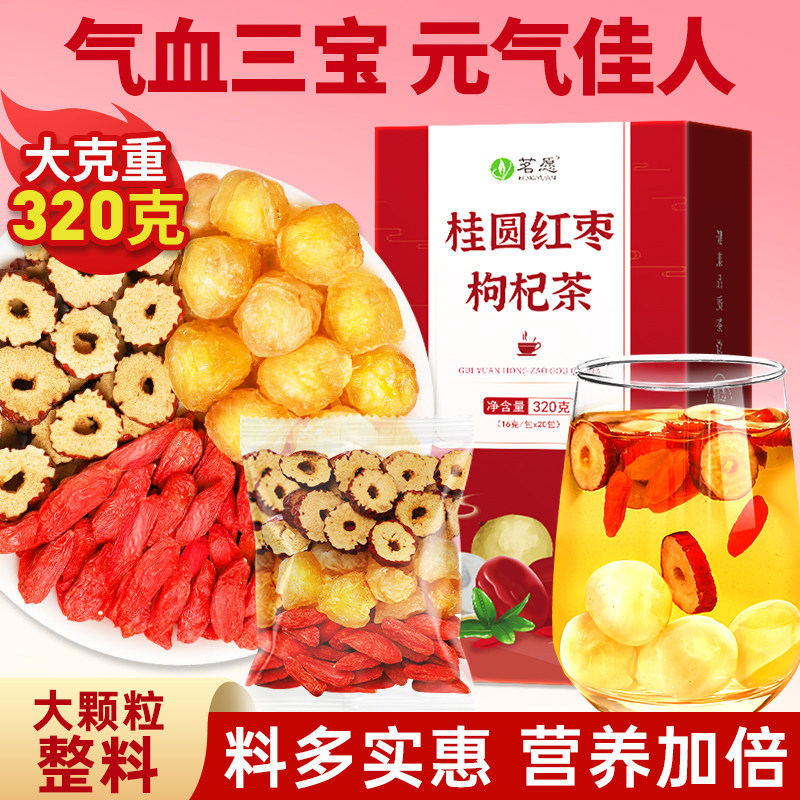红枣桂圆枸杞茶养补女大姨妈气血玫瑰礼盒装送女生秋冬泡水养生茶