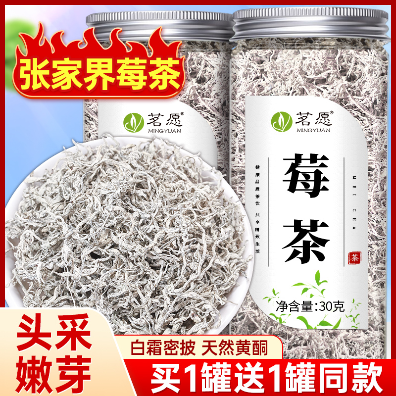 张家界龙须莓茶官方旗舰店