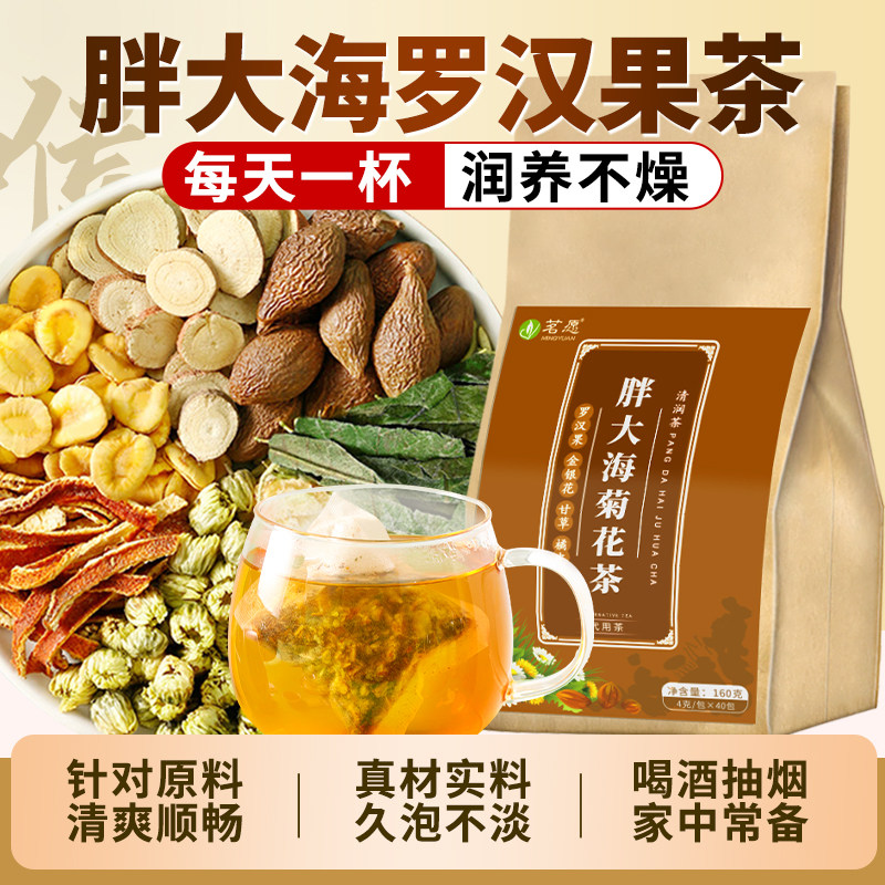 胖大海罗汉果菊花茶教师呵护