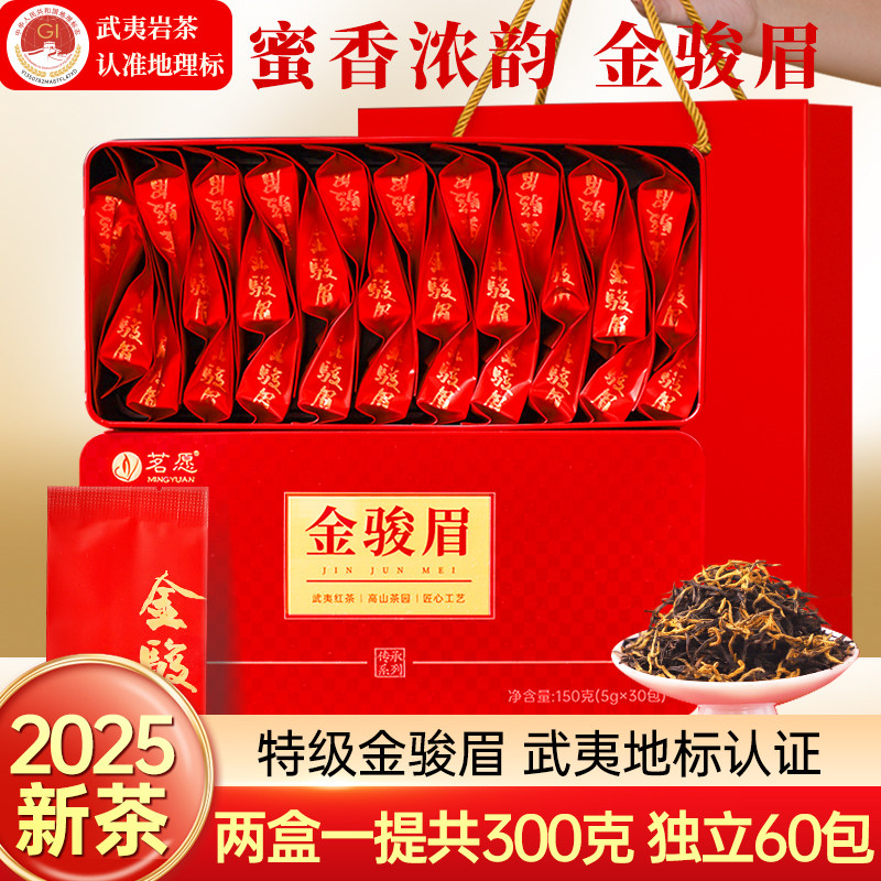 茶叶金骏眉红茶特级正宗武夷浓香型蜜香自饮节日高档礼盒装送长辈