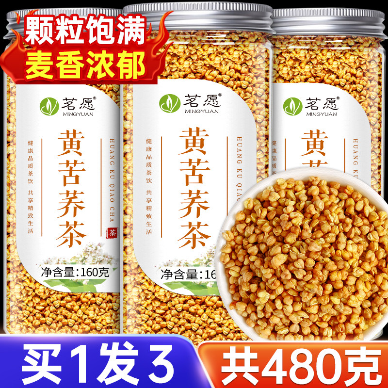 茗愿特产级四川正品黄苦荞茶