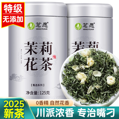 茉莉花茶特级绿茶自饮送礼250克