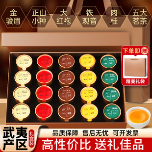 茶叶礼盒大红袍正山小种铁观音金骏眉正岩肉桂节日送长辈高档年货