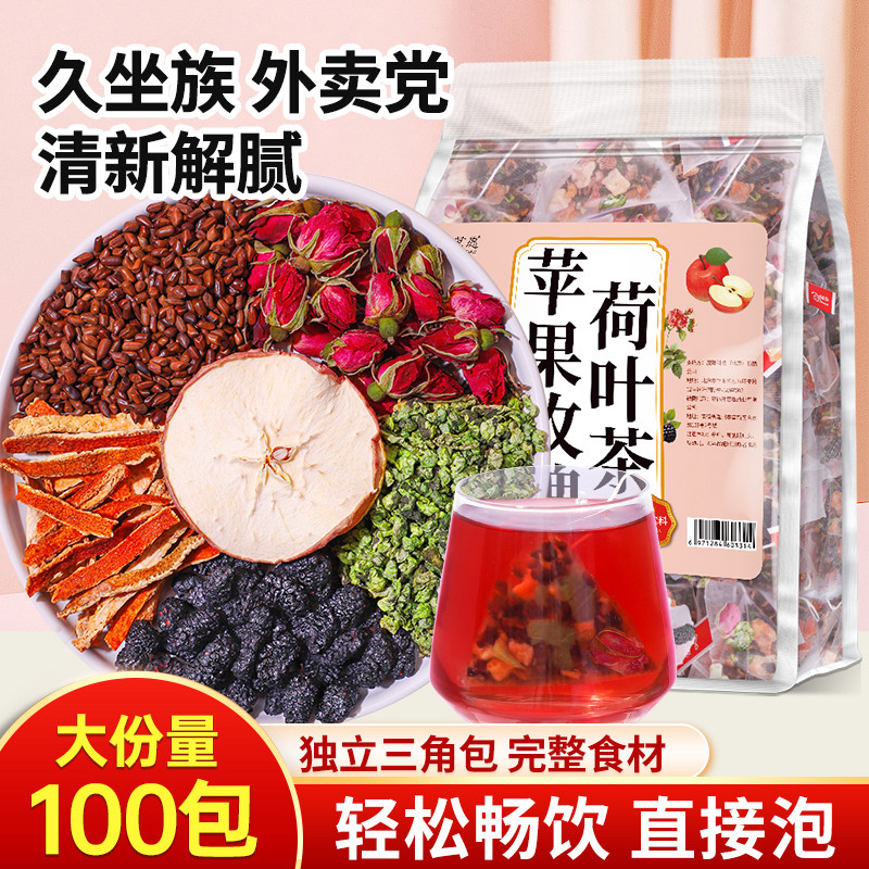 苹果玫瑰荷叶茶桑葚决明子适合女生泡水喝的水果养生花草茶包正品