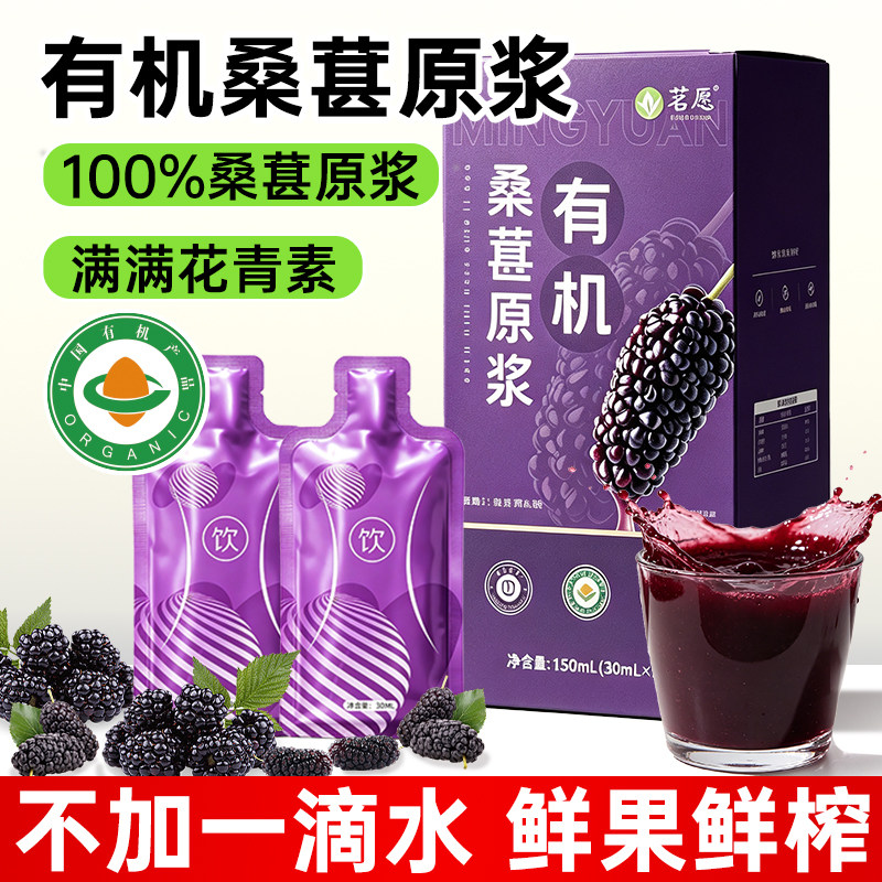 桑葚原浆精选有机鲜果鲜榨