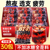 桑葚枸杞黑枸杞红枣干养生组合花果茶独立小包装 熬夜气血男女肾茶