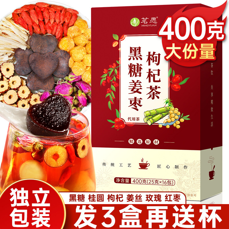 黑糖姜枣枸杞茶大姨妈经期400g