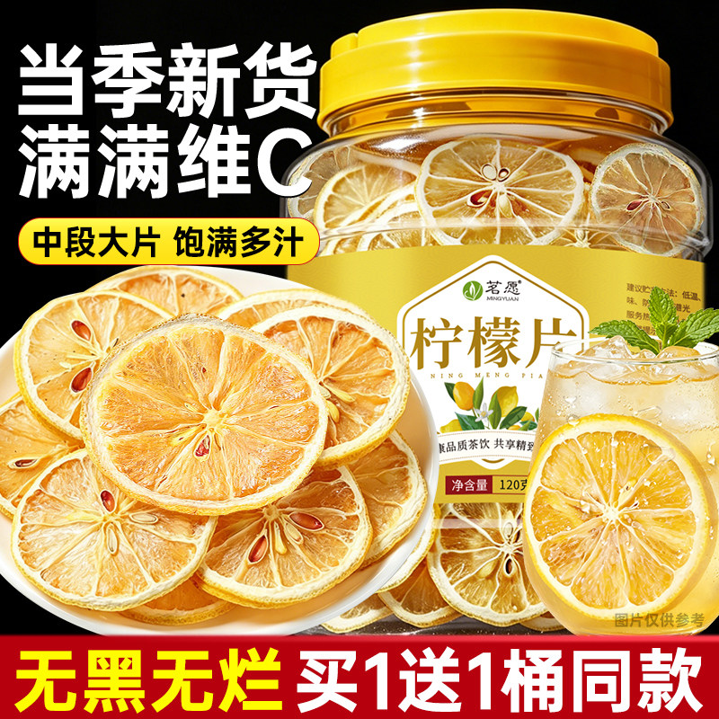柠檬片原味冻干柠檬片泡水喝旗舰店柠檬干片冷泡烘水果茶蛋糕装饰