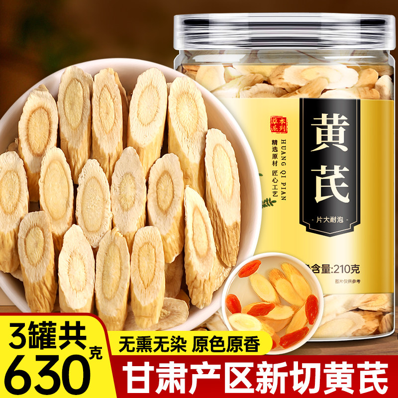 茗愿黄芪北芪片中药材正品官方旗舰店野非生配当归特非级党参泡水