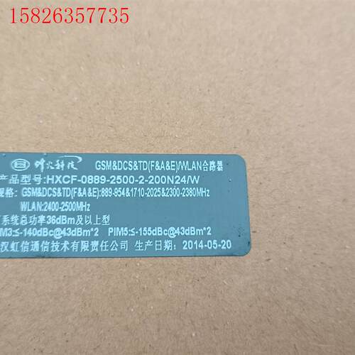 烽火合路器HXCF-0889-2500-2-200N24/W(议价)