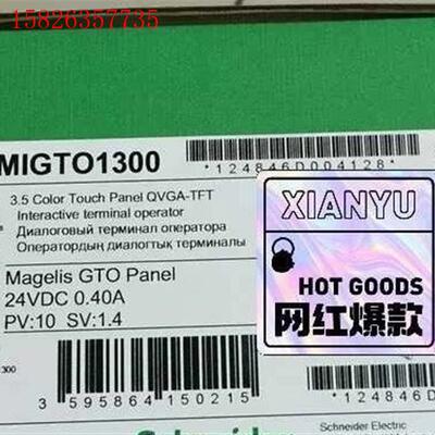 施耐德触摸屏HMIGTO1300 3.5 65k色触摸屏 U(议价)