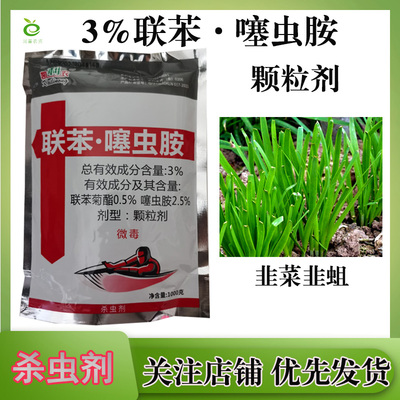 3%联苯噻虫胺高含量联苯噻虫胺蔬菜防虫颗粒剂地下害虫韭蛆杀虫剂
