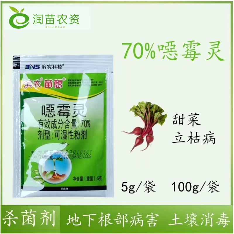 苗想70%噁霉灵恶霉灵粉剂立枯病恶雾灵土壤消毒杀菌剂