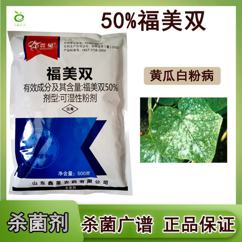 50%福美双白粉病杀菌剂蔬菜黄瓜白粉病杀菌剂农药杀菌剂正品