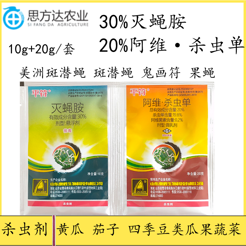 30%灭蝇胺阿维杀虫单斑潜蝇鬼画符潜叶蝇地图虫小黑飞专用杀虫剂