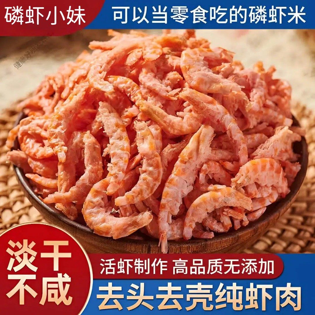 【南极纯肉虾米】南极深海虾米 试吃两包纯肉不咸好味道800g零添,零食/坚果/特产,即食虾零食,淘宝优惠券,粉丝福利购,淘宝优惠卷