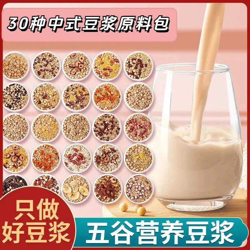 五谷杂粮早餐熟豆现磨豆浆原料包