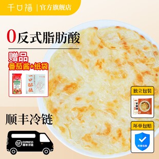 千口福 手抓饼家庭装冷冻半成品面饼皮儿童早餐速食自制煎饼卷饼