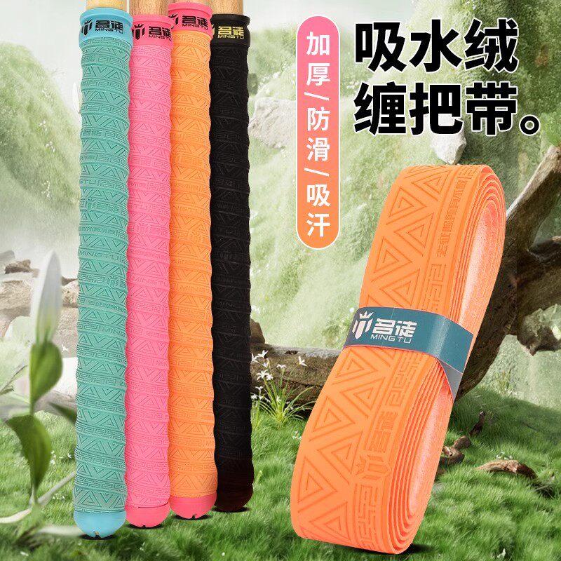名徒吸汗带加厚专业钓竿缠把