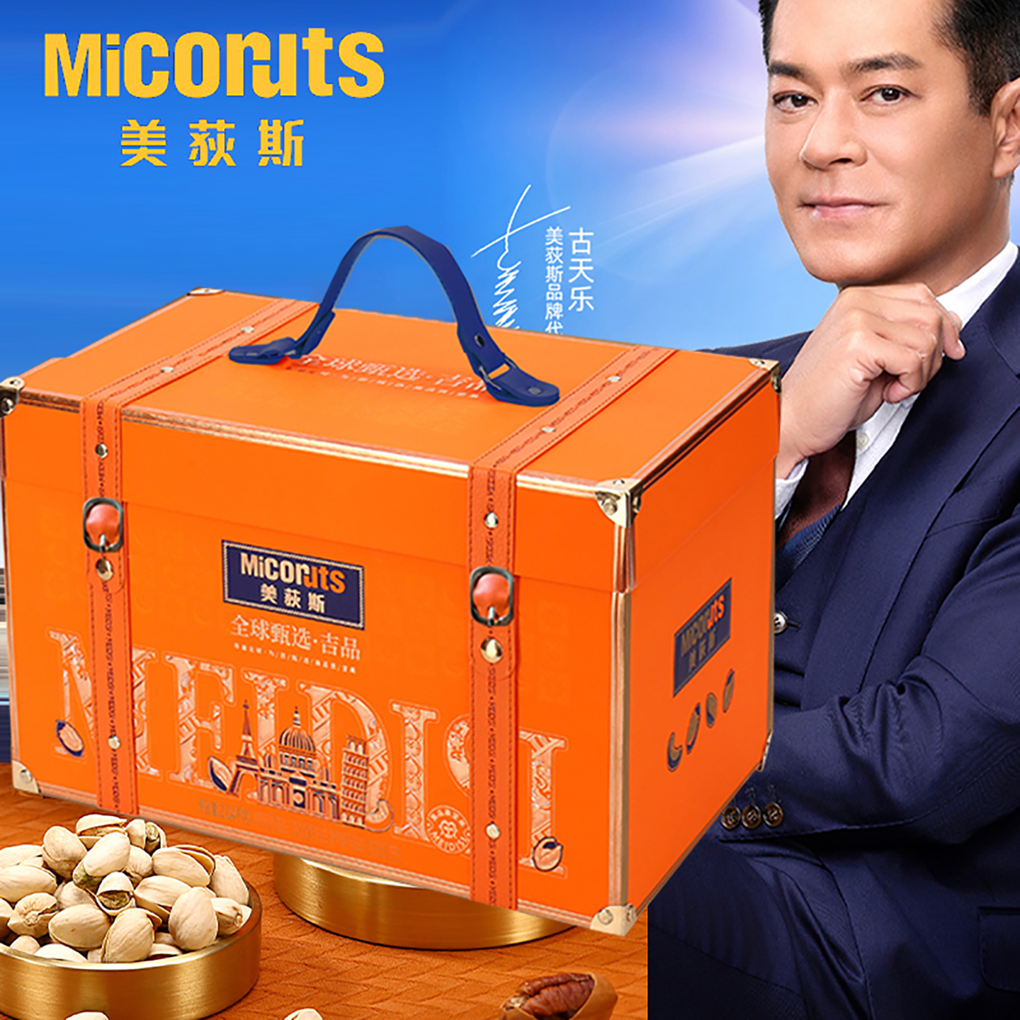 美荻斯进口坚果礼盒装团购批发