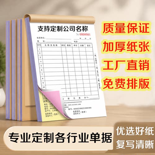 定制加厚单据多联送货单销售清单