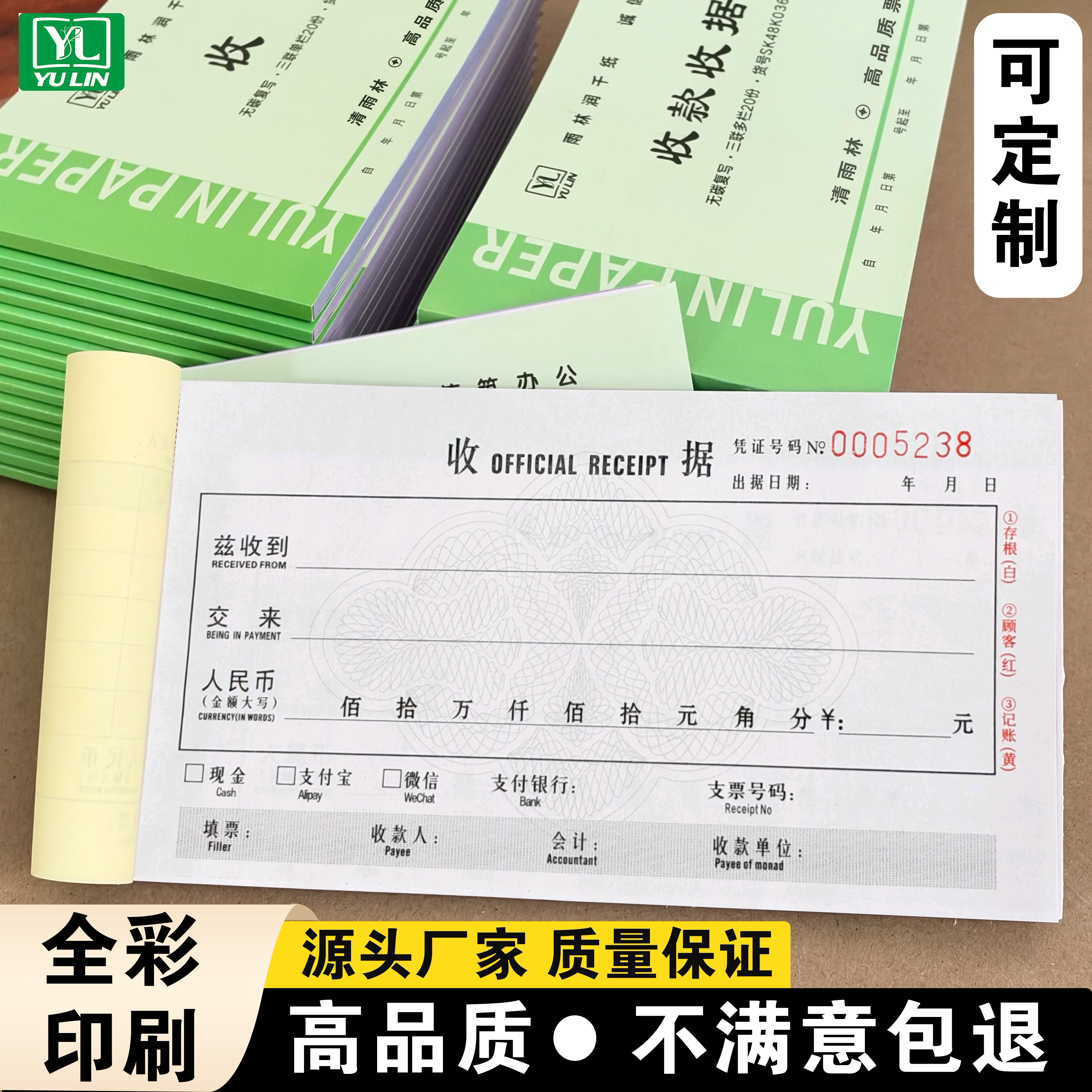 财务收据记账无碳复写自带垫板