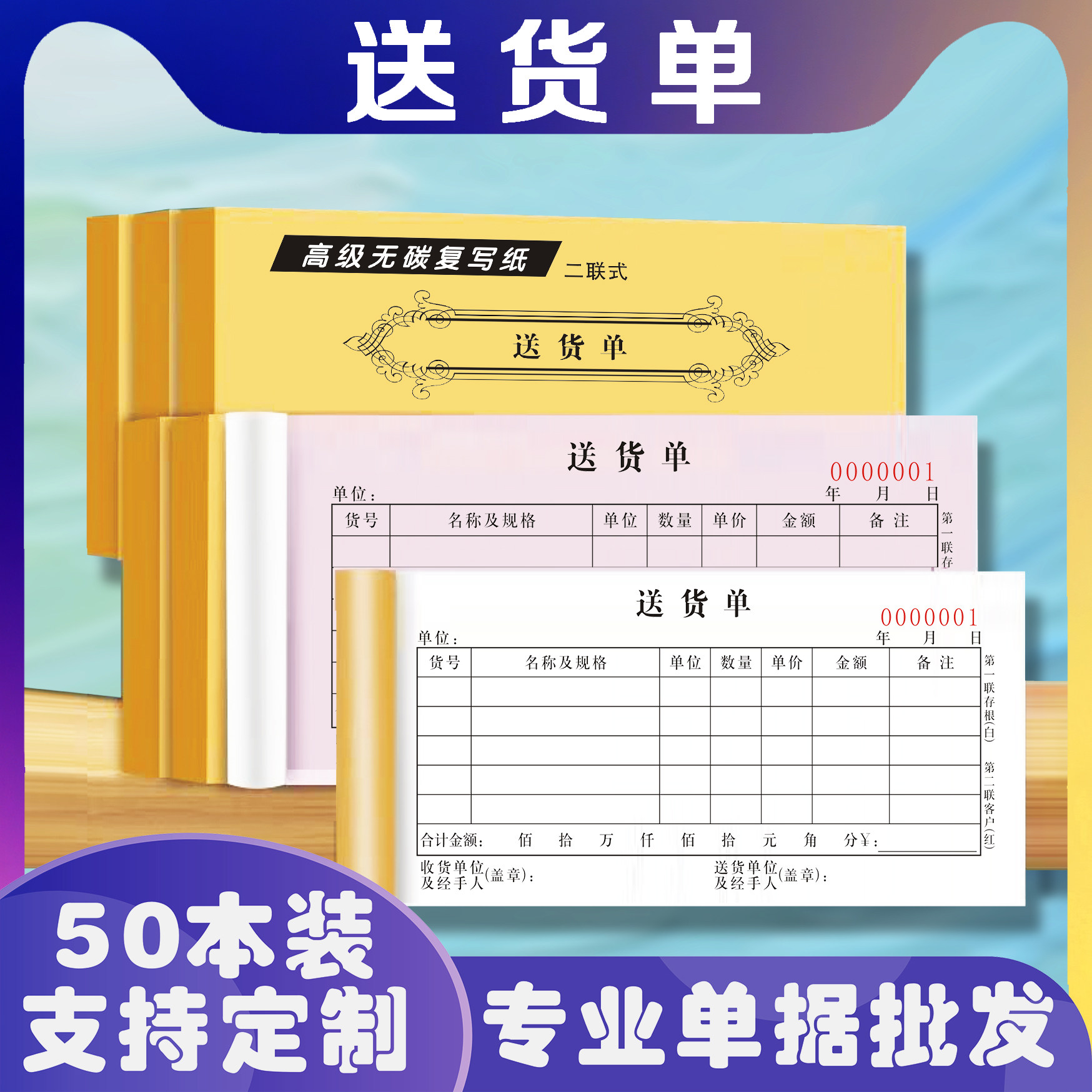 送货单送货清单支持定制