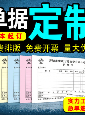 单据定制收款收据送货单二联三联定做销售销货清单发货单报销单印刷点菜单订单开单本出入库单两联订制票据本