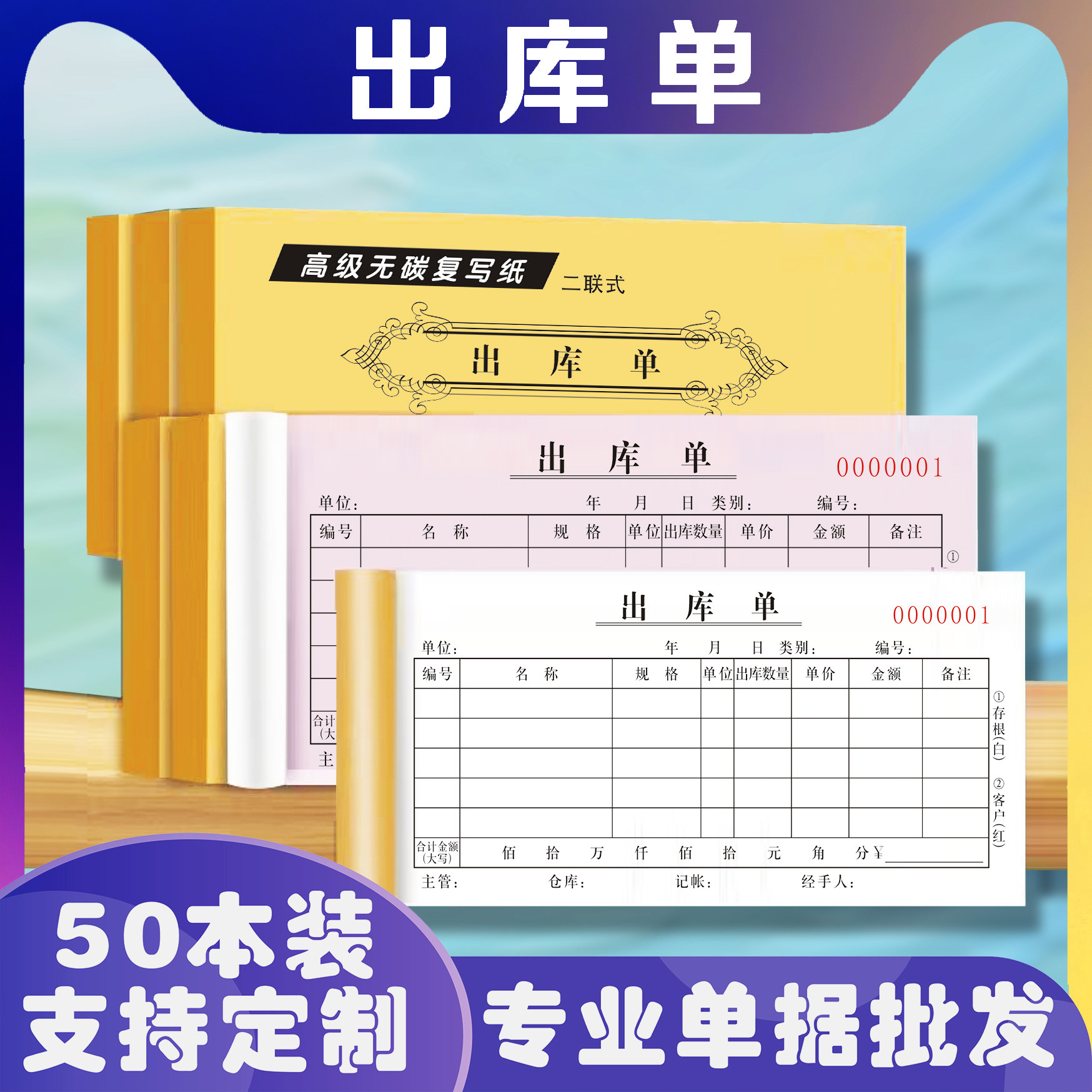 出库入库单据支持定制