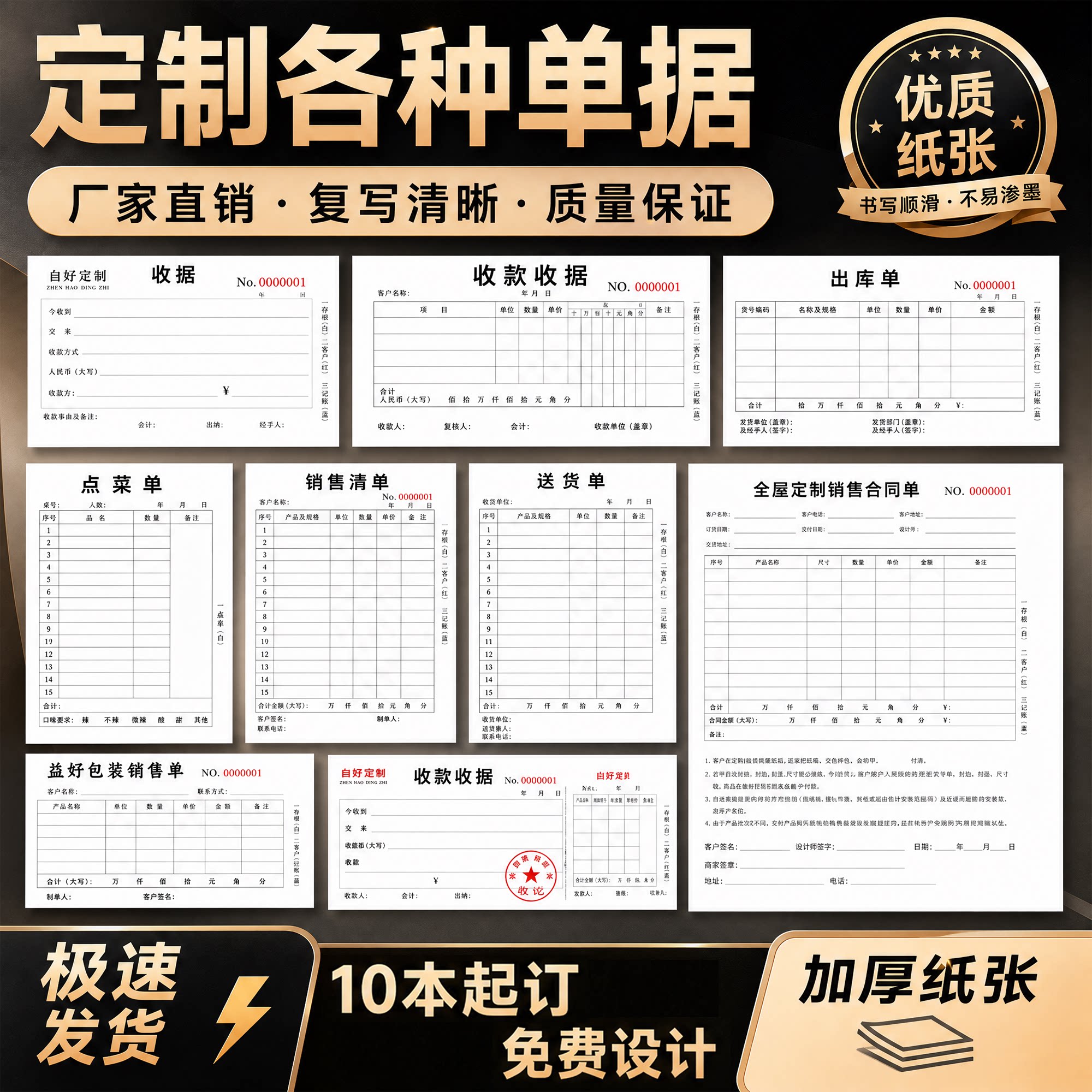 收据定制送货单二联三联订制收款收据二联单销售清单发货单开单本报销单出库单两联入库单点菜单定做租房合同