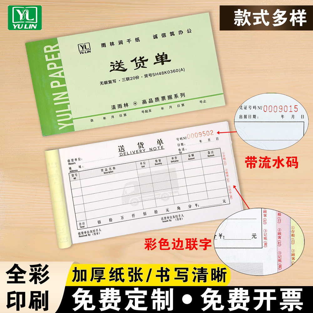 二联单送货单二联三联支持定制