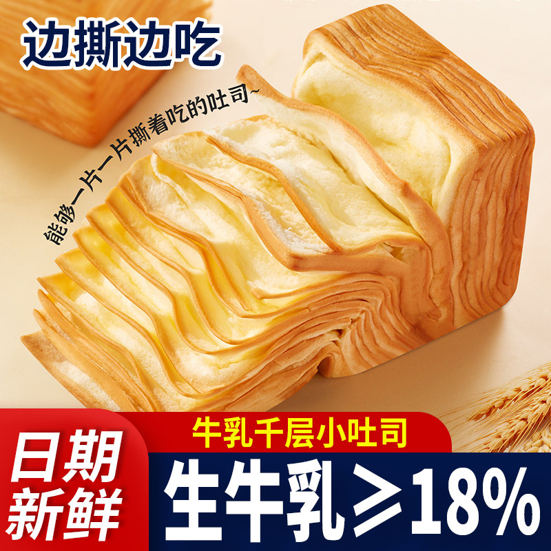 牛乳千层吐司手撕面包整箱早餐充手撕面包