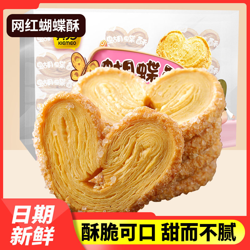 蝴蝶酥饼干糕点千层酥马蹄酥特产美食点心解馋小零食小吃休闲食品