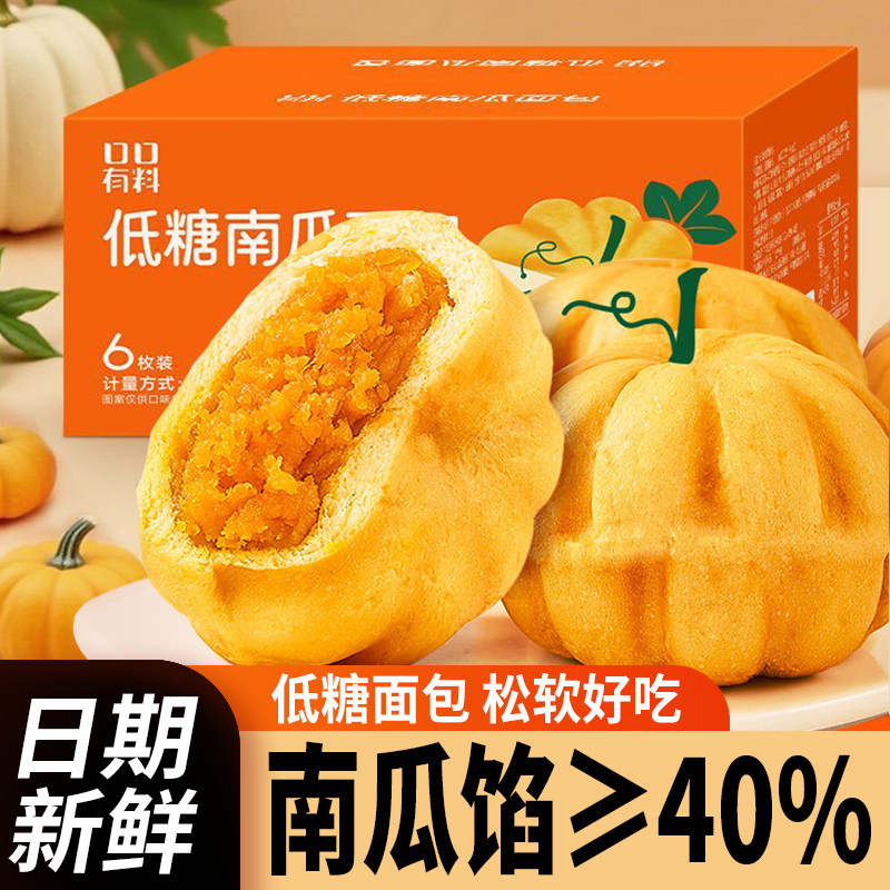 低糖小南瓜面包早餐面包整箱营养代餐饱腹健康小零食品休闲小吃的