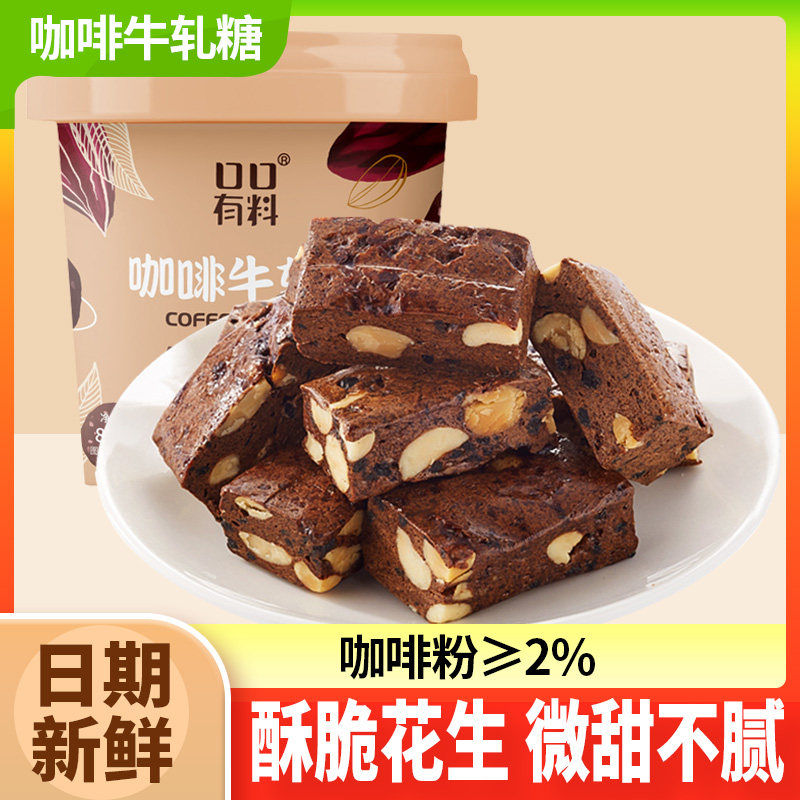 咖啡花生牛轧糖网红高颜值圣诞节糖果散装批发小零食小吃休闲食品