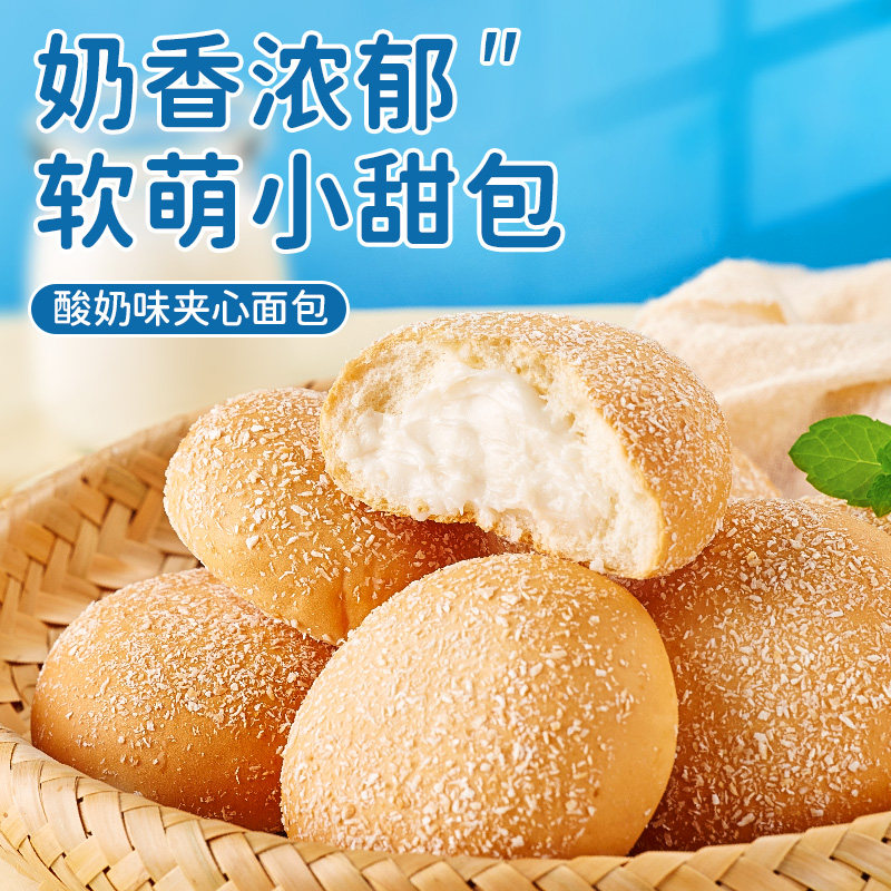 网红酸奶包新疆风味早餐面包整箱健康小零食小吃休闲食品夜宵充饥