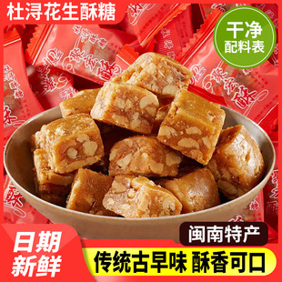 杜浔酥糖花生酥过年年货网红糖果批发喜糖福建特产散装吃的小零食