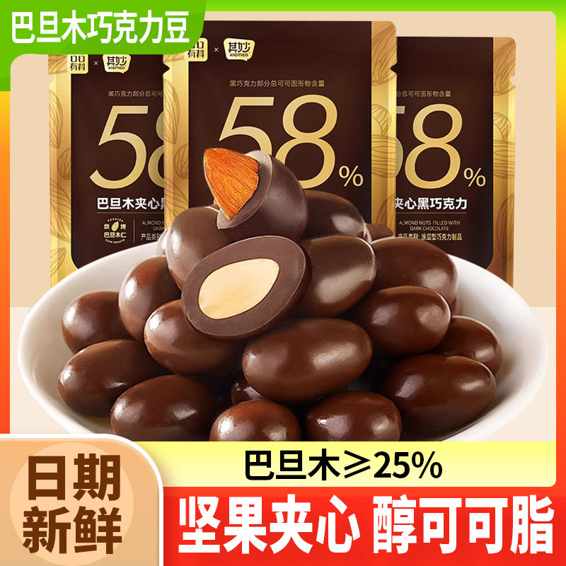 巴旦木黑巧克力豆纯可可脂果仁夹心黑巧喜糖糖果零食休闲食品小吃图片