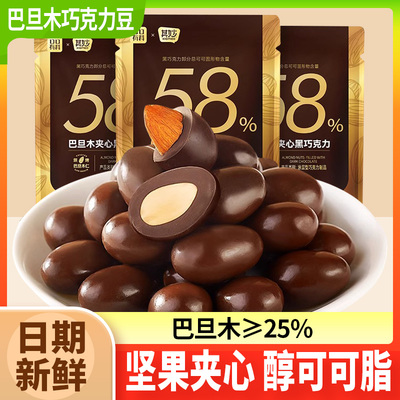巴旦木黑巧克力豆纯可可脂果仁夹心黑巧喜糖糖果零食休闲食品小吃