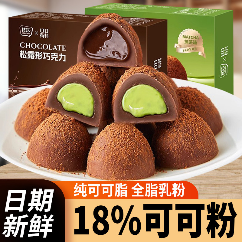 纯可可脂黑松露巧克力礼盒装小零食圣诞节送女友礼物夹心糖果年货