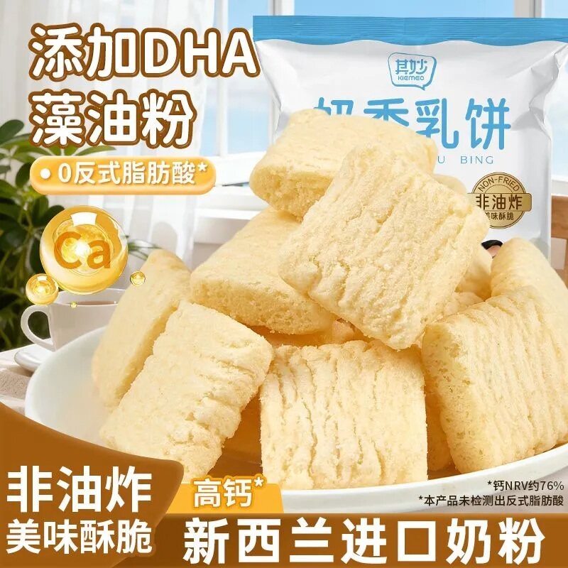奶香乳饼非油炸营养高钙办公室解馋小零食品休闲小吃的饼干小包装
