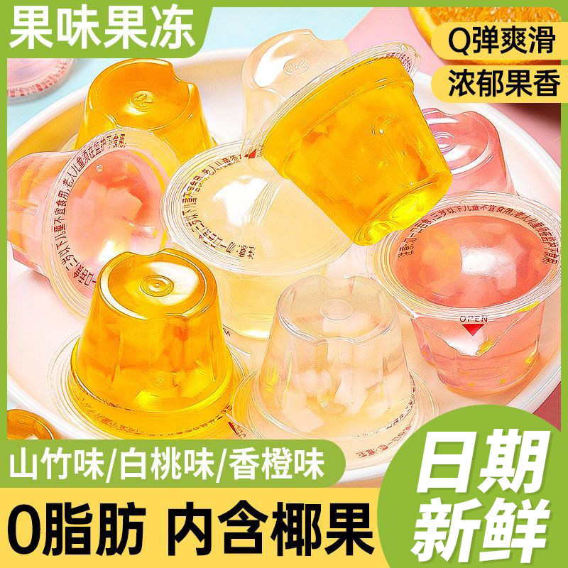 果味果冻椰果肉混合味果味型解馋夏天儿童小零食休闲食品小吃批发