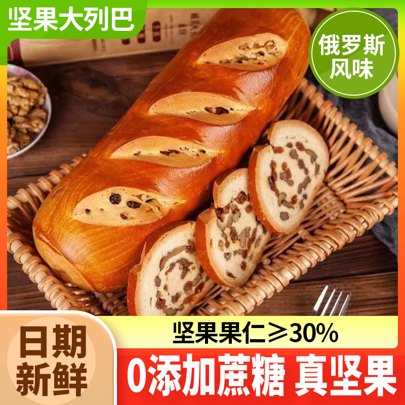 俄罗斯大列巴面包全麦代餐速食早餐无蔗糖粗粮切片面包新疆坚果
