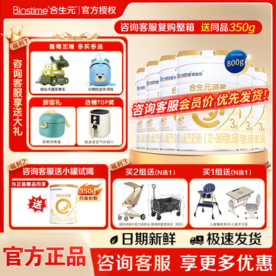 BIOSTIME/合生元派星3段800g*6罐装婴幼儿配方牛奶粉官方授权正品