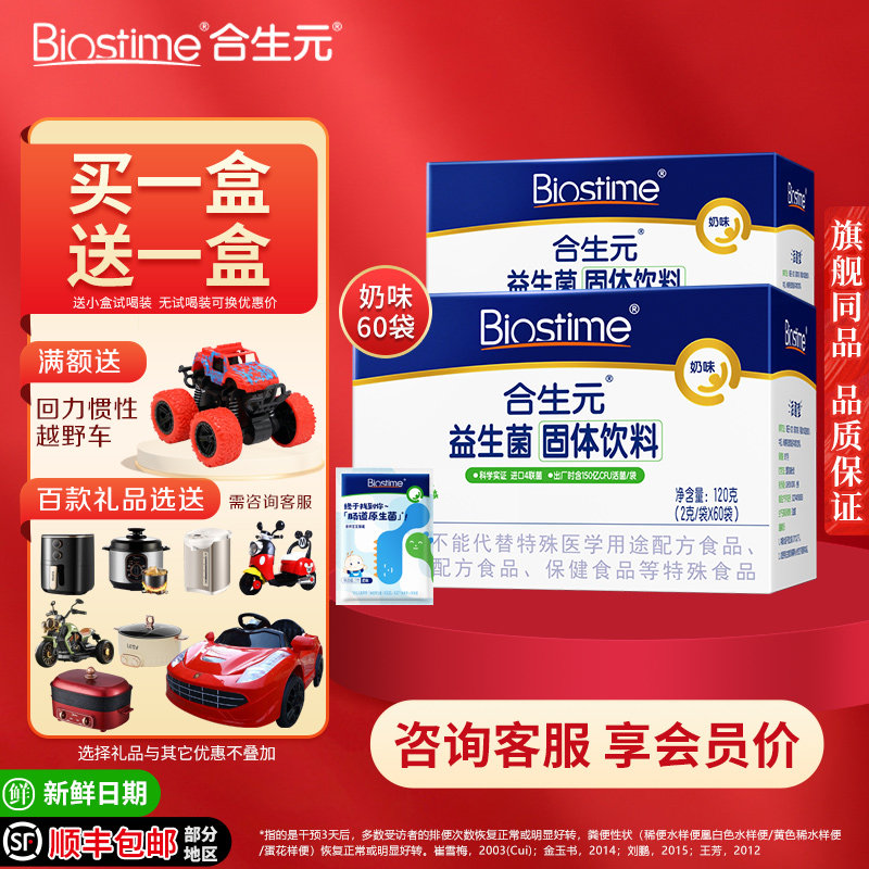 合生元益生菌奶味复合益生菌60袋百亿活菌呵护肠胃全年龄旗舰店