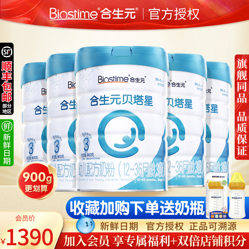 特价】合生元贝塔星3段奶粉900g三段A2蛋白婴幼儿配方官方旗舰店