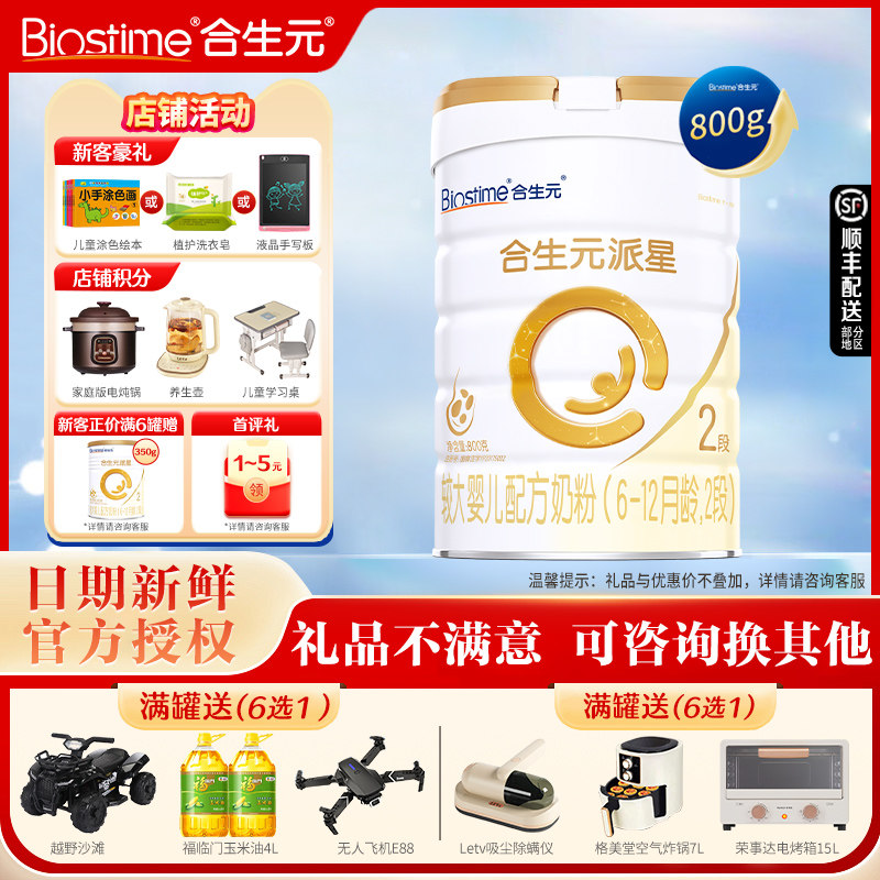 新国标】合生元派星2段800g婴幼儿配方牛奶粉二段官方正品授权,婴童奶粉,婴幼儿牛奶粉,淘宝优惠券,粉丝福利购,淘宝优惠卷